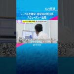 ノーベル生理学・医学賞の坂口氏がスウェーデンに出発　10日に授賞式「1週間 楽しんでいきたい」　#shorts　#読売テレビニュース