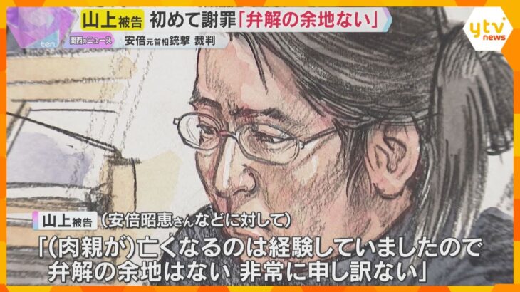 「弁解の余地はない。非常に申し訳ない」山上被告が初めて遺族に謝罪　来年1月に判決予定　安倍氏銃撃