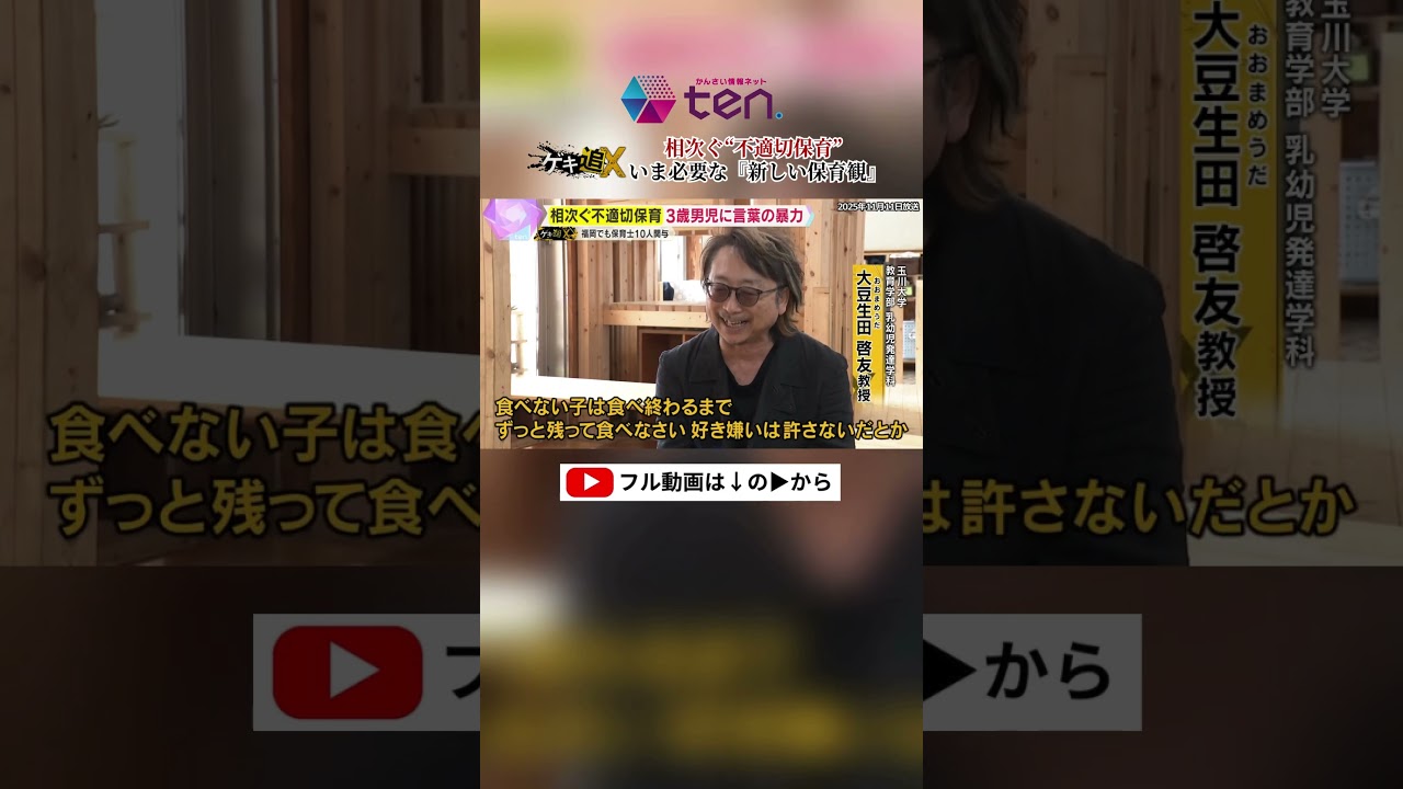 ボイスレコーダーには泣き叫ぶ息子の声…全国で相次ぐ“不適切保育” いま考えるべき｢保育観｣とは#保育士 #読売テレビニュース