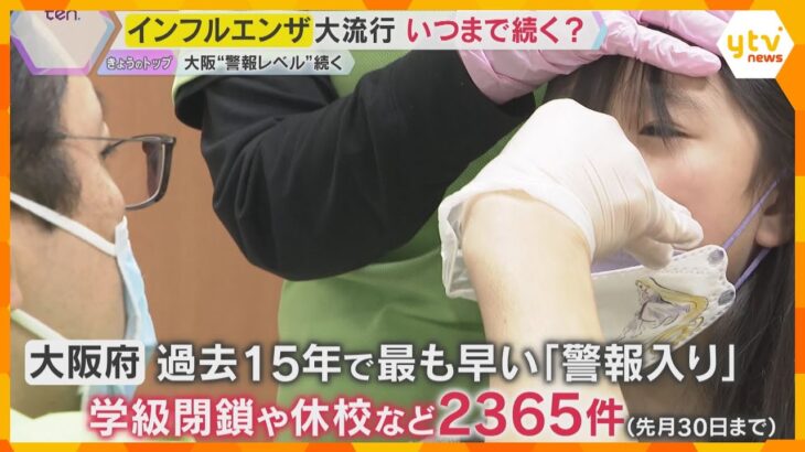 インフルエンザ大流行いつまで？ 警報レベル超えの状況続く　新たな変異株「サブクレードK」が主流