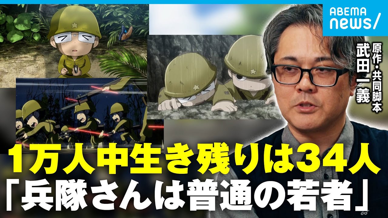 【戦争映画】過酷な“ペリリュー島の戦い”描いた漫画が原作「爆弾が飛んでいく先には…」作者・武田一義さんの思い｜アベモニ
