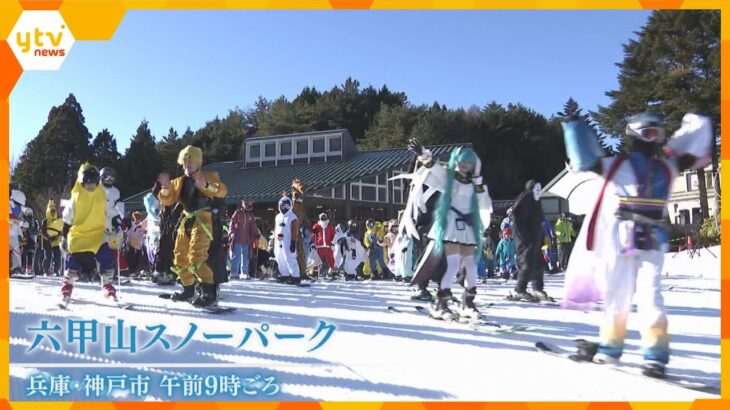 「めっちゃ楽しい！」ミャクミャクやアニメキャラに仮装して初滑り　『六甲山スノーパーク』営業開始