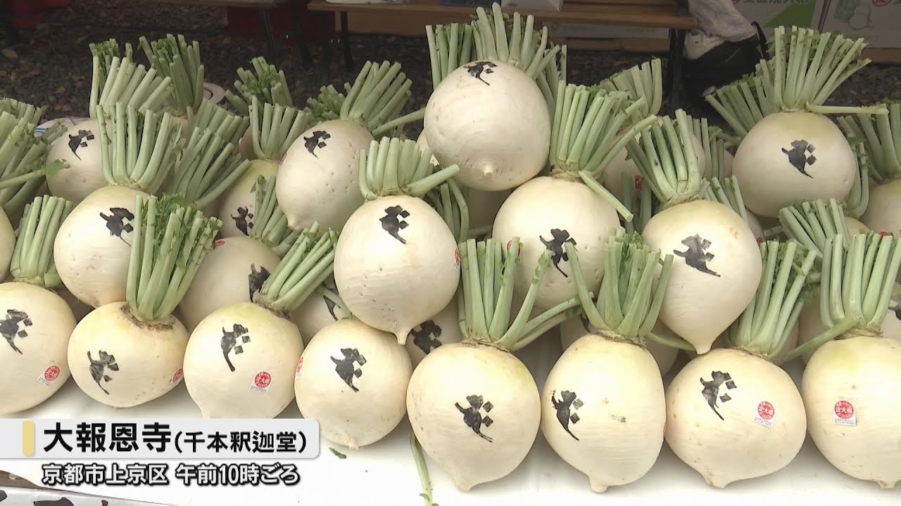「大根焚き」で厄除け　京都・千本釈迦堂