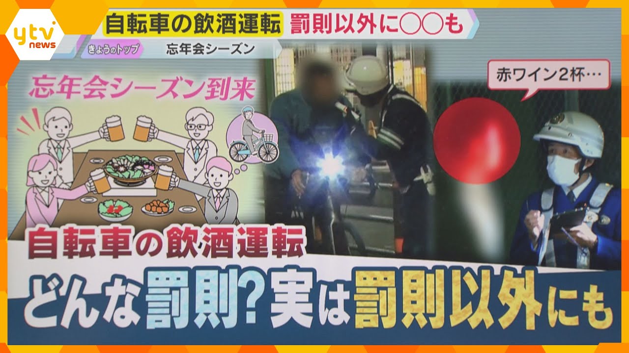 「飲んだら乗るな！」自転車の飲酒運転厳罰化で罰金刑や運転免許停止も　反則金の“青切符”も導入へ　