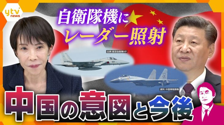 【タカオカ解説】ミサイル“発射直前”！？　中国軍、自衛隊機にレーダー照射なぜ？　背景にあるものとは…【かんさい情報ネット ten.特集/タカオカ目線】