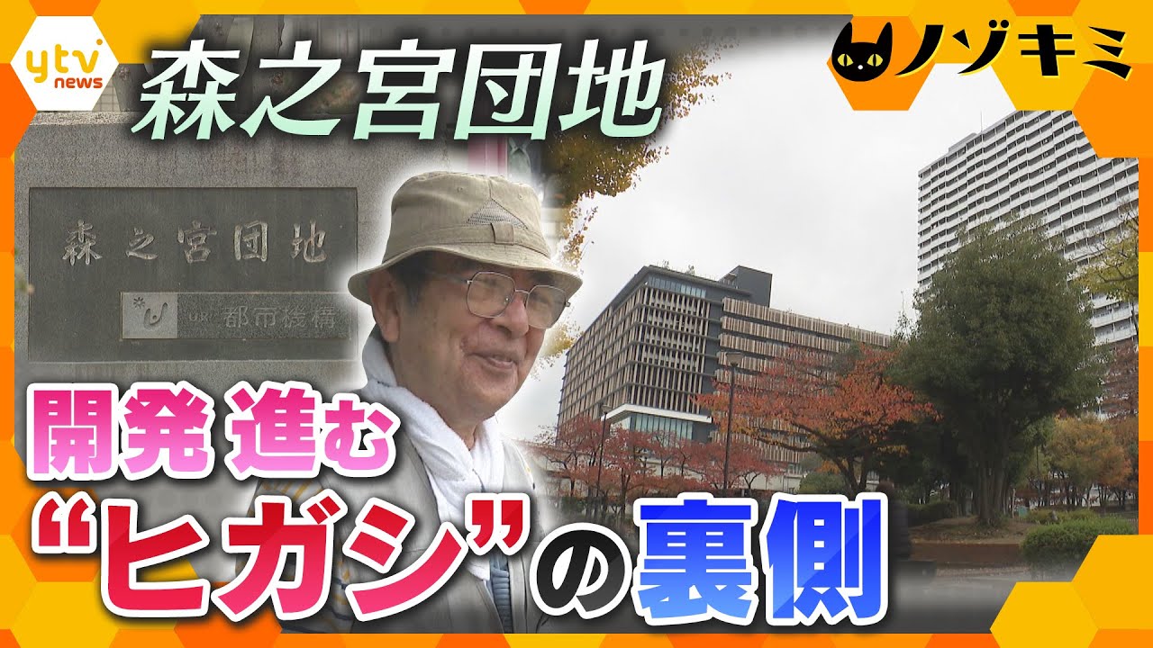 開発に揺れる“ヒガシ”で古き良き「森之宮団地」の知られざる暮らしと人々の想い【かんさい情報ネット ten.特集/ノゾキミ】
