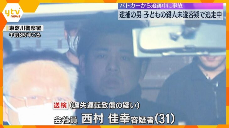 パトカーに追跡されて事故を起こして逮捕された男　自分の子どもの首を絞めた殺人未遂容疑で逃走中