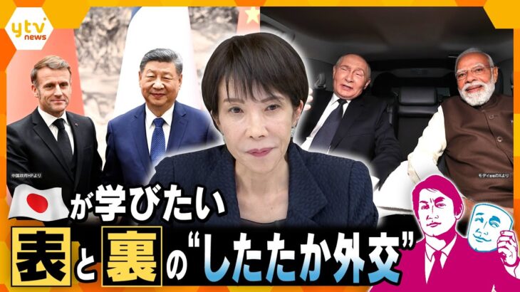 【タカオカ解説】“駆け込み”で重要外交が目白押し　日中関係悪化のなか世界で飛び交う“したたか外交”