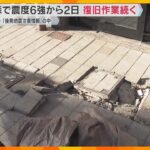 【地震】八戸市のランドマーク「みろく横丁」のシンボルも被害　余震に警戒しながらの復旧作業続く