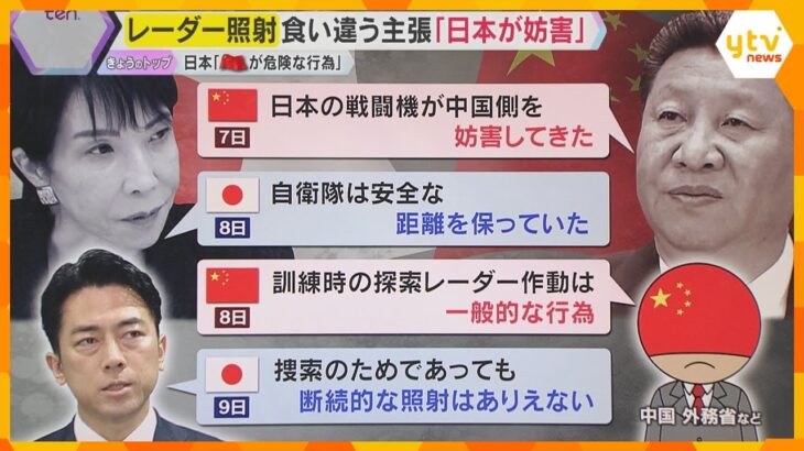 【解説】“レーダー照射”問題で食い違う日本と中国の主張　中国側論点は『事前通告の内容』に変化！？