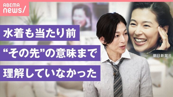 【鈴木保奈美】「昔はグラビア撮影も当たり前」「若い人を大人が守れるように…」芸能界とジェンダー｜わたしとニュース