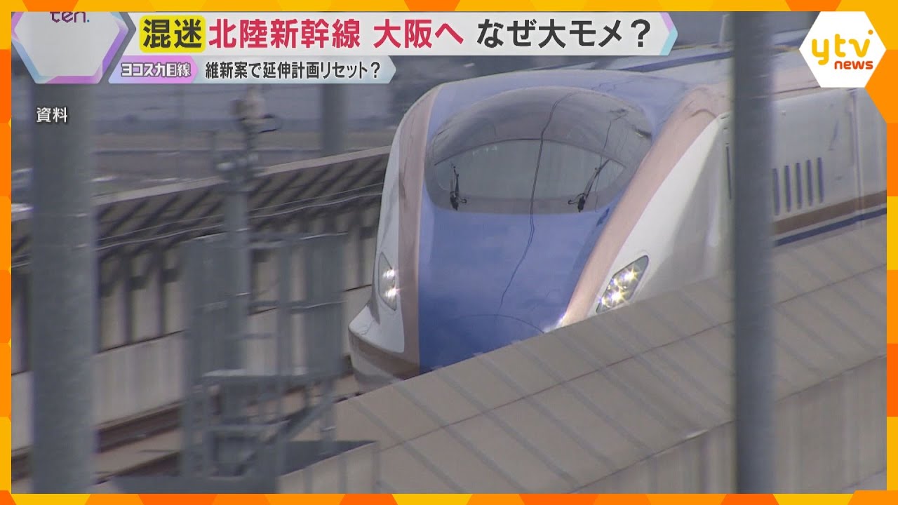 【混迷】北陸新幹線の延伸計画　与党入りの維新が「米原ルート」含む8案を提示　複数団体の反発うけて