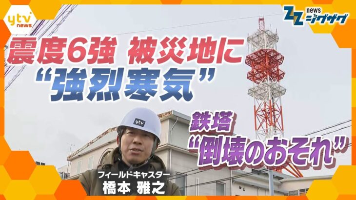 “強烈寒気”日本に襲来…暴風雪への警戒が求められる中、被災地の住民の生活は？【ニュース ジグザグ】