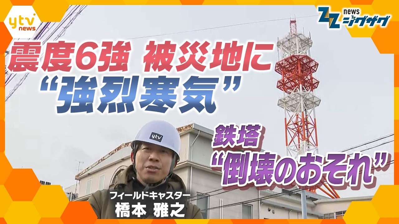 “強烈寒気”日本に襲来…暴風雪への警戒が求められる中、被災地の住民の生活は？【ニュース ジグザグ】