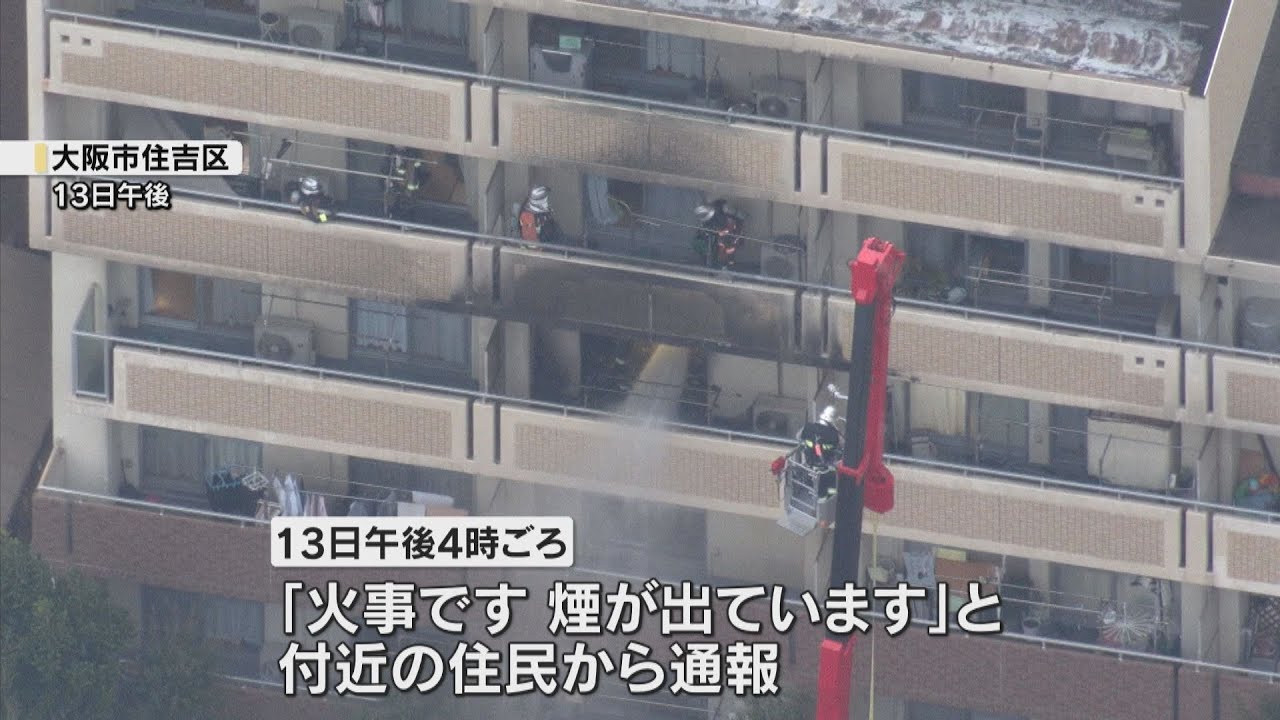 大阪市住吉区の集合住宅で火事　住民とみられる女性が死亡　