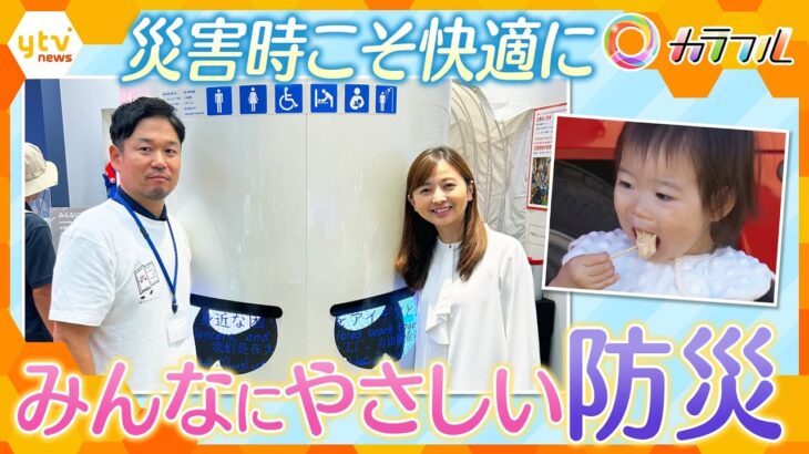 【あって、よかった】アレルギー対応、離乳食…子どもに特化した防災演習に中谷キャスターが密着　万博に登場“目の動くロッカー”の正体は？【かんさい情報ネットten./カラフル】