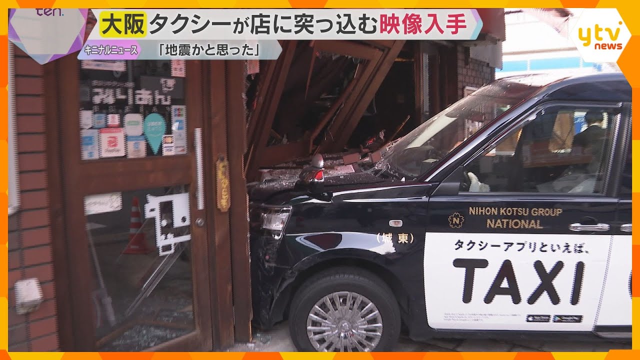 「ガガガガーンという音…地震かと思った」飲食店にタクシー突っ込む　防犯カメラが捉えた事故の瞬間　