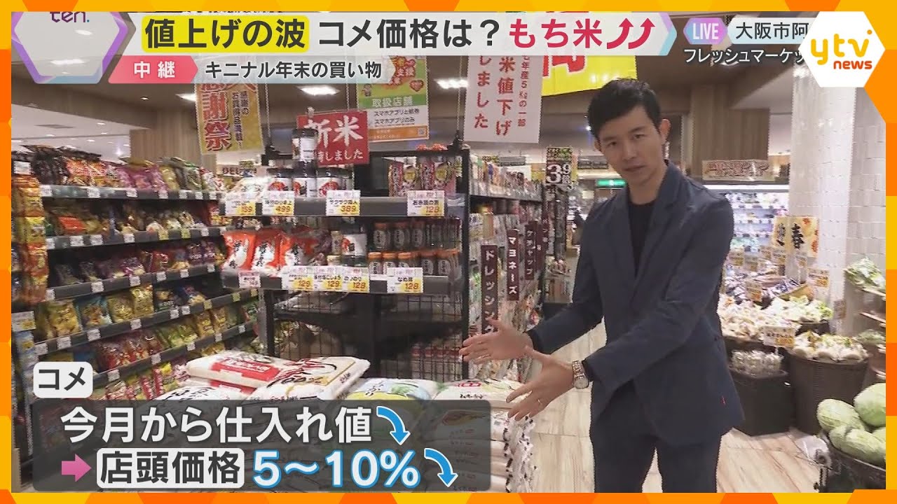 年末のキニナルお買い物事情　コメの値段がやや下がる一方、高騰が続いている食材は？