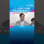 ノーベル賞の坂口志文さんが授賞式終え帰国「市場で受賞者と気付かれて…」現地でのエピソード披露　#shorts　#読売テレビニュース