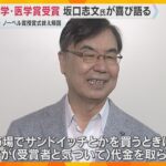 ノーベル賞の坂口志文さんが授賞式終え帰国「市場で受賞者と気付かれて…」現地でのエピソード披露