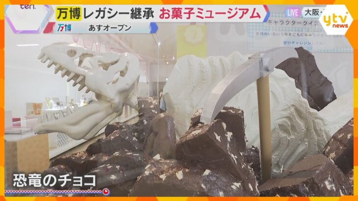 大阪・関西万博でも大盛況「お菓子ミュージアム」20日オープン　約1500種類のお菓子が購入可能