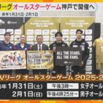 「盛り上げていけたら」バレーボール国内トップリーグ・SVリーグのオールスター戦をytvが放送　