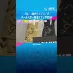 「盛り上げていけたら」バレーボール国内トップリーグ・SVリーグのオールスター戦をytvが放送#shorts #読売テレビニュース