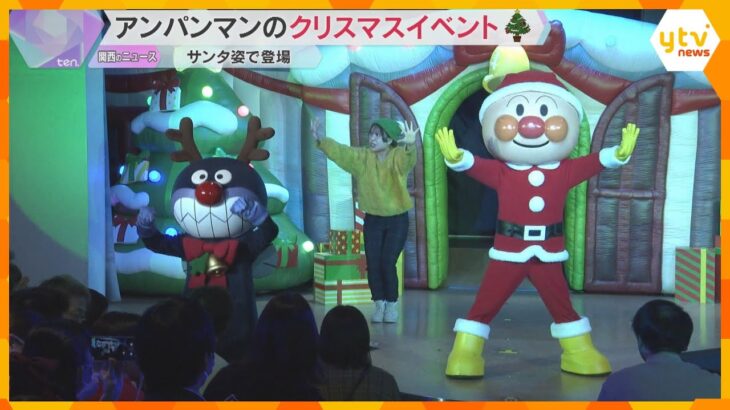 「かわいい感じ」神戸アンパンマンミュージアムのクリスマスイベント　連日多くの家族連れでにぎわう