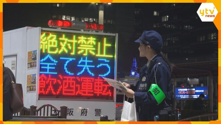 夕暮れ時や夜間は特に注意！警察とタクシー協会が飲酒運転撲滅・交通事故防止を呼びかけ