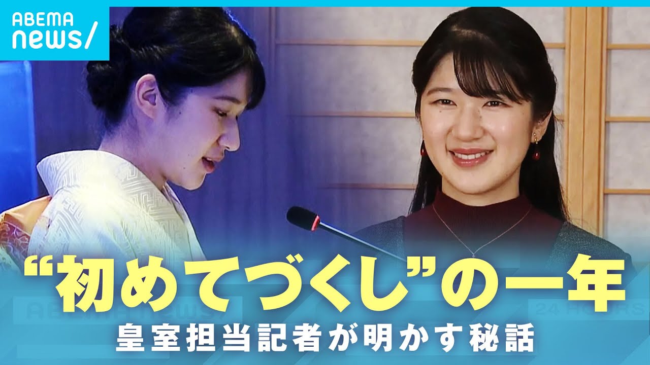【秘話】「宮内庁職員も“感無量”という様子で…」初の海外公務におことば…“初めてづくし”愛子さまの2025年|社会部・宮内庁担当 吉田遥記者