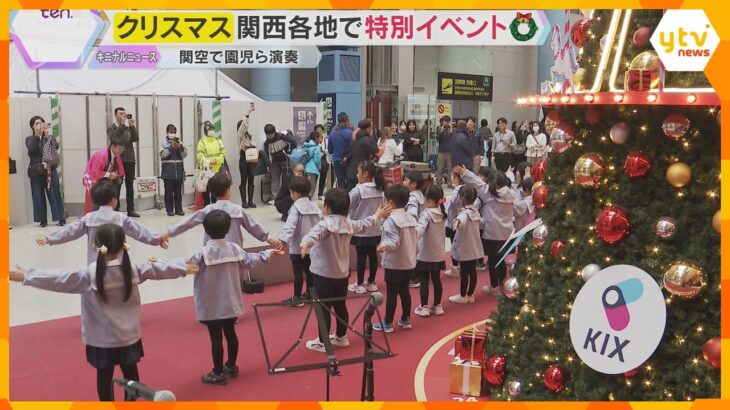 【クリスマスイブ】関西各地でムードを盛り上げるイベント　城崎温泉で思わぬプレゼントを手にした人も