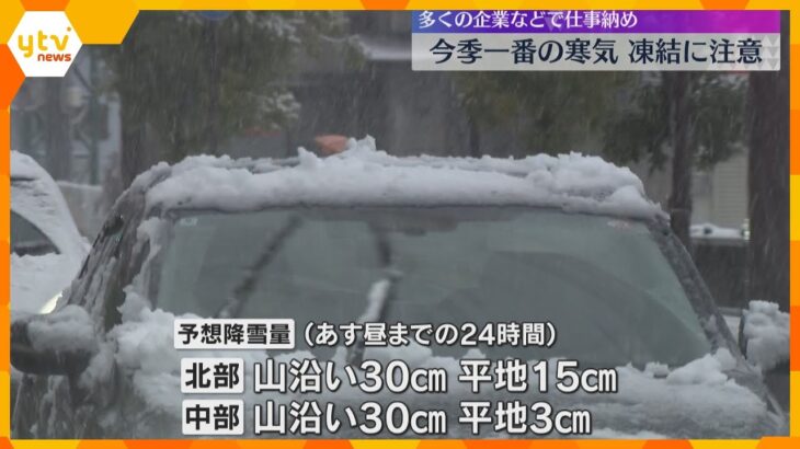 寒い仕事納め　近畿各地で真冬並みの気温　夜にかけて積雪増える見込みで路面凍結や交通への影響に注意