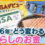 【イブスキ解説】NISAやふるさと納税も　2026年度税制改正の議論大詰め　くらしに関わる税が変わる？