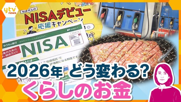 【イブスキ解説】NISAやふるさと納税も　2026年度税制改正の議論大詰め　くらしに関わる税が変わる？