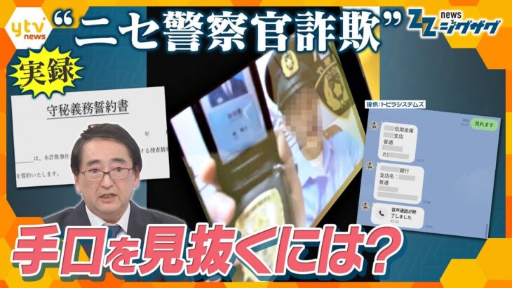 被害額は約750億円で…“ニセ警察官詐欺”が急増！見抜くポイントは？【ニュース ジグザグ】