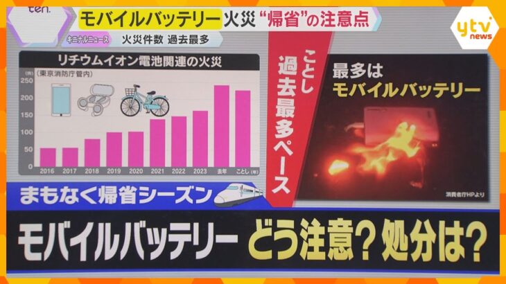 【要注意】モバイルバッテリー火災急増！知っておきたい安全対策は？危険なサインと正しい処分方法は？