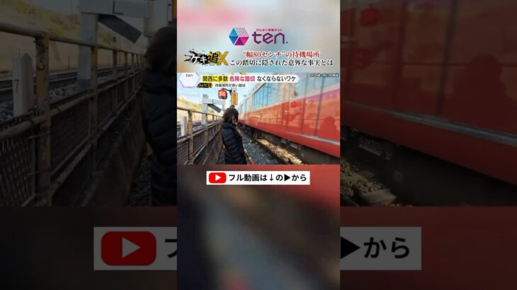 中国人観光客2人が電車にはねられ死亡した事故。近くにはこんな踏切も…#踏切　#読売テレビニュース