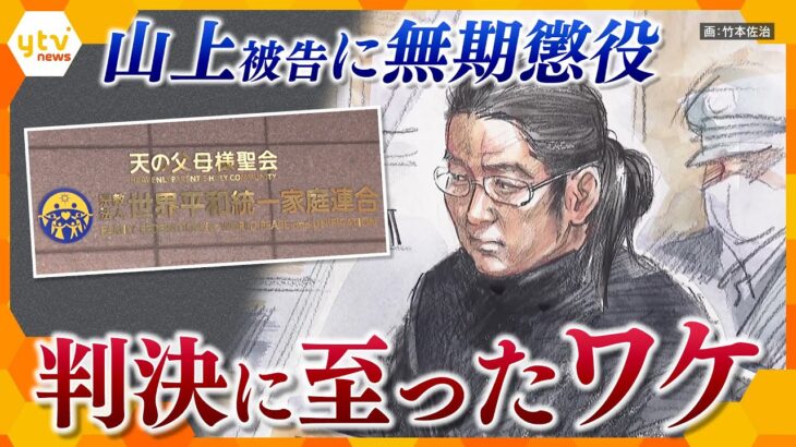 山上被告に無期懲役の判決　これまで山上被告に2度接見した鈴木エイト氏、弁護士の赤堀順一郎氏の見解は？【かんさい情報ネット ten.】