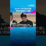 20歳の男がカンボジアから移送され逮捕　大阪府内の女性から示談金名目で100万円だまし取ったか　#shorts　#読売テレビニュース