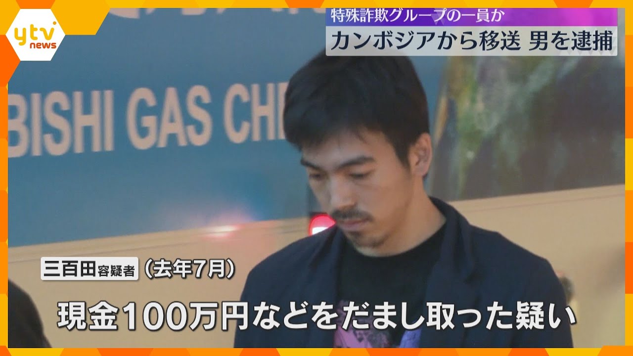 20歳の男がカンボジアから移送され逮捕　大阪府内の女性から示談金名目で100万円だまし取ったか