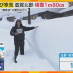 【寒波再来】近畿北部中心に大雪　29日夜から短時間で積雪急増のおそれ　“警報級”の大雪に警戒