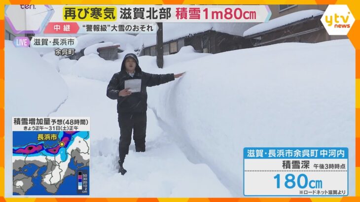 【寒波再来】近畿北部中心に大雪　29日夜から短時間で積雪急増のおそれ　“警報級”の大雪に警戒