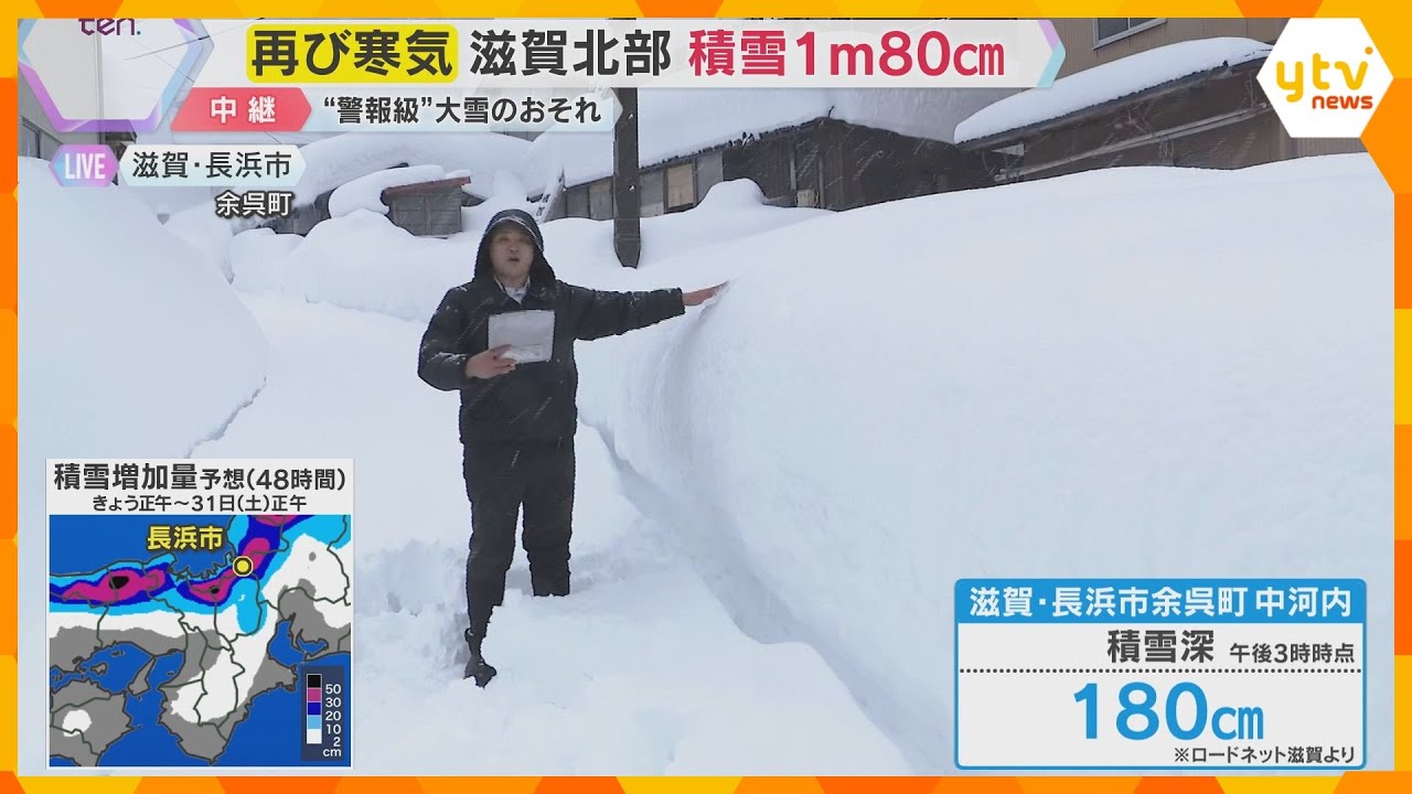 【寒波再来】近畿北部中心に大雪　29日夜から短時間で積雪急増のおそれ　“警報級”の大雪に警戒