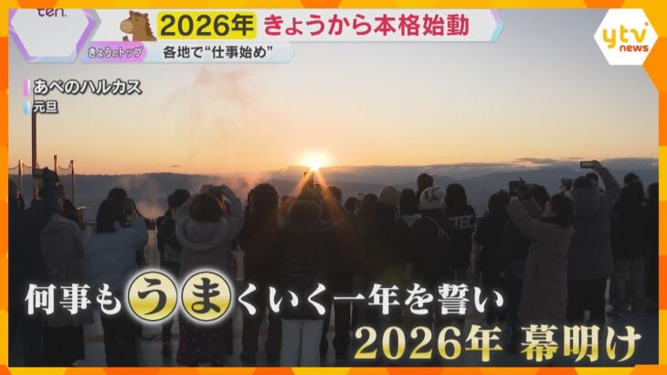 「餅と酒で3キロ増えた」本格始動…うま年！（う）れしくて（ま）んめんの笑みがあふれる1年に！