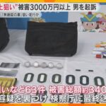 “車上狙い”などで被害3000万円以上、「無施錠の車」を狙い繰り返したか　窃盗などの罪で男を起訴