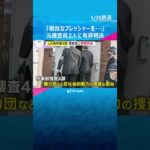 異例の35人大量処分も…家宅捜索中に捜査対象の男性に暴行　大阪府警の元捜査員2人に有罪判決　#shorts　#読売テレビニュース