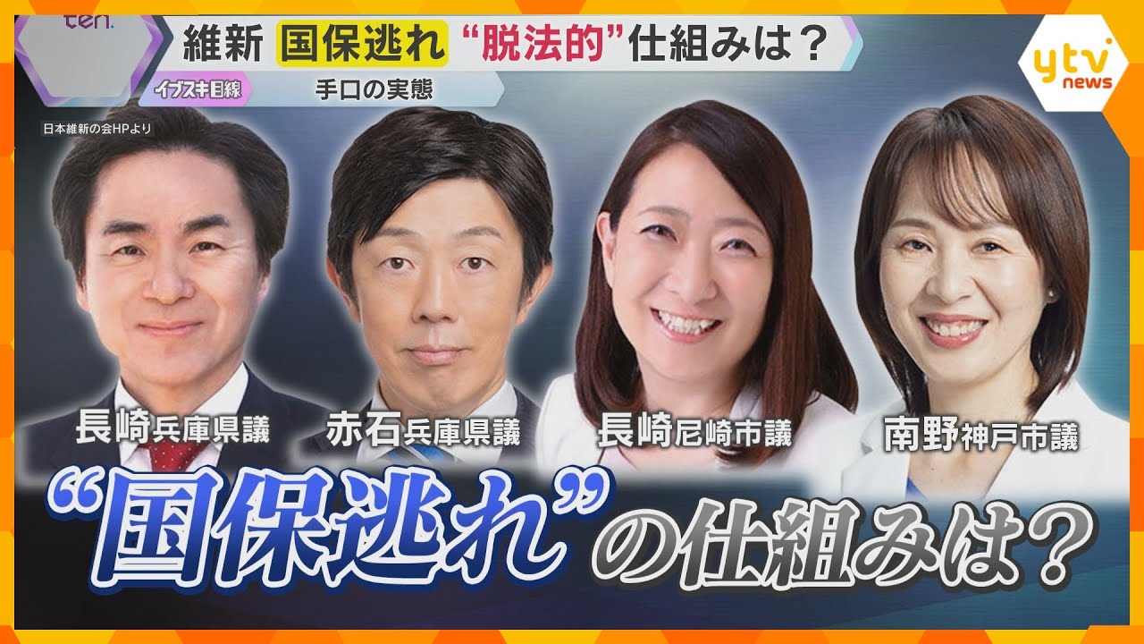 維新・議員4人の「国保逃れ」“脱法的”手口の実態は? 吉村代表「組織的ではないが厳しく処分する」
