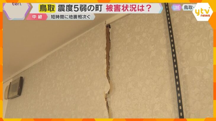 【現地報告】島根と鳥取で震度5強など地震相次ぐ「1週間程度は注意を」南海トラフ地震との関連は？
