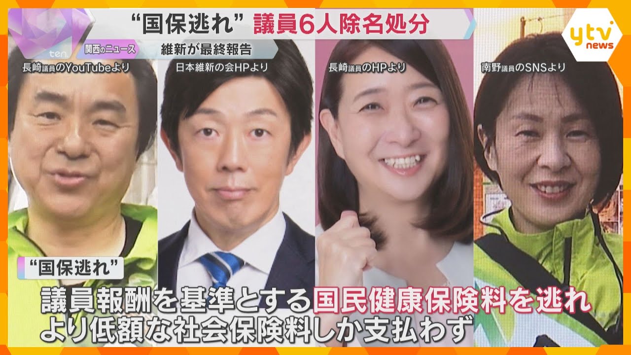 維新の“国保逃れ”最終報告　議員6人を除名処分へ　吉村代表「許されないこと。改めて深くお詫び」