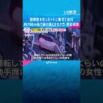 【激撮】警察官に車が突進、ボンネットに乗せて700ｍ走行し振り落とされケガ　男は逃走中　岸和田市　#shorts　#読売テレビニュース